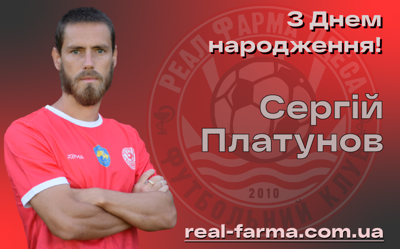 Сергій Платунов
