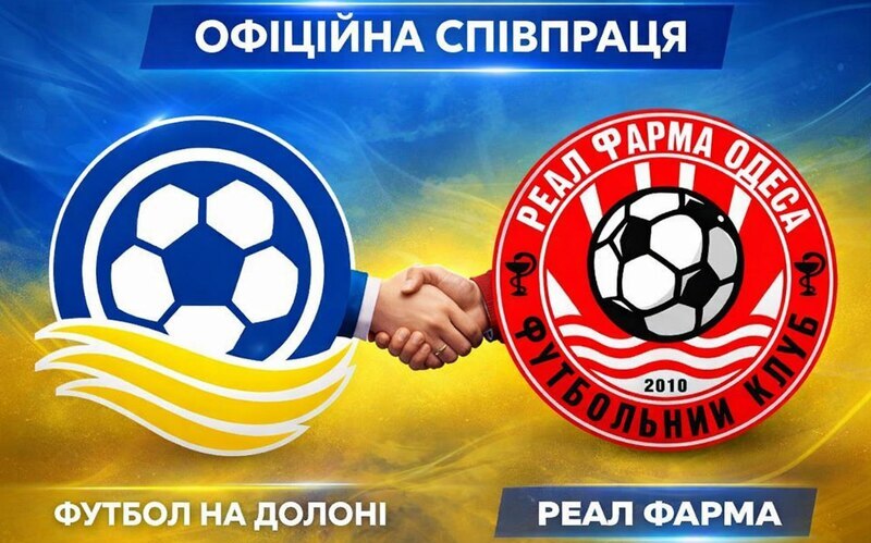 «Реал Фарма», «Футбол на долоні»